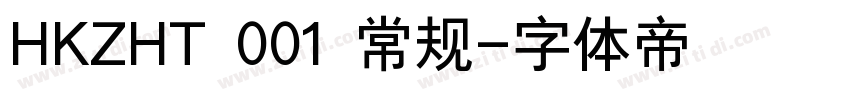 HKZHT 001 常规字体转换
